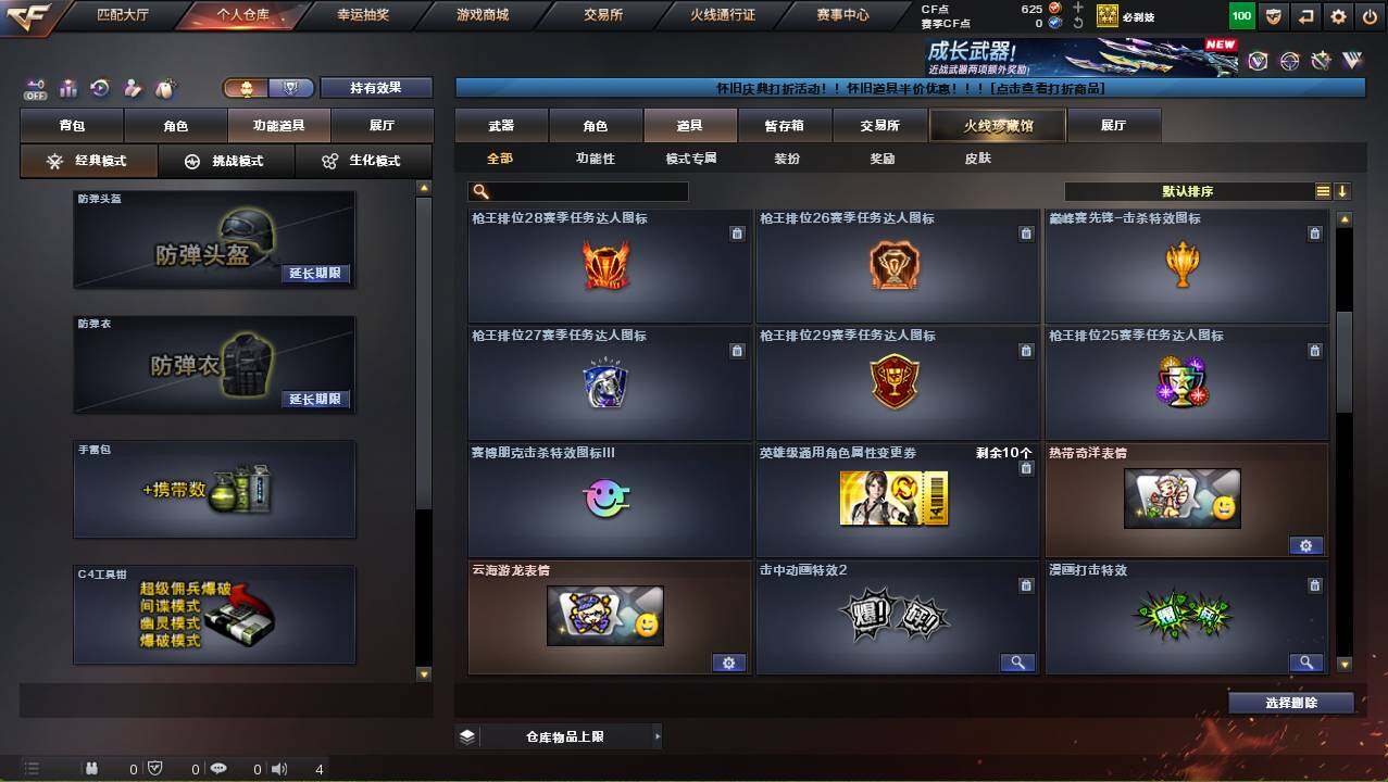 CFCMW452725穿越火线账号详情图20