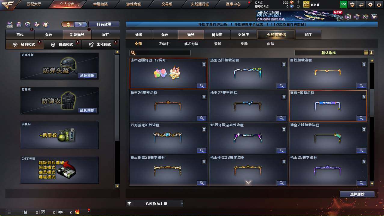 CFCMW452725穿越火线账号详情图21