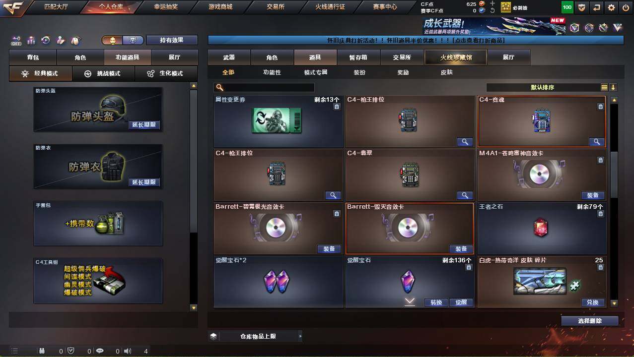 CFCMW452725穿越火线账号详情图22