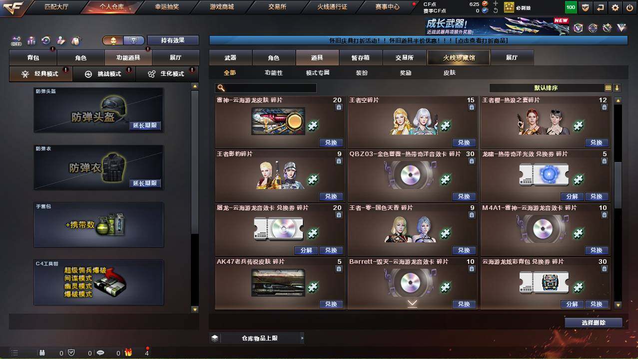 CFCMW452725穿越火线账号详情图24