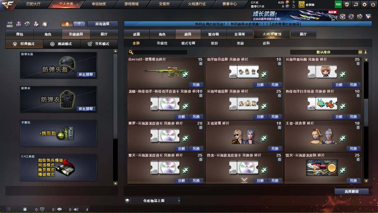 CFCMW452725穿越火线账号详情图25