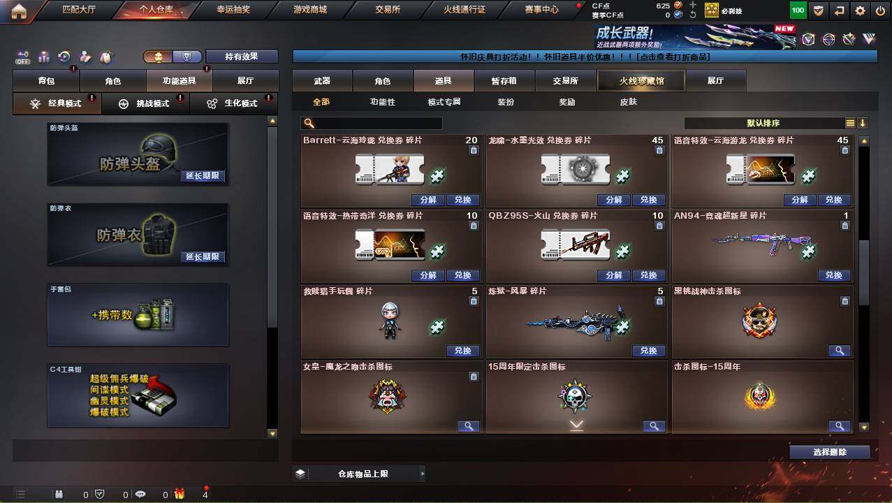 CFCMW452725穿越火线账号详情图26