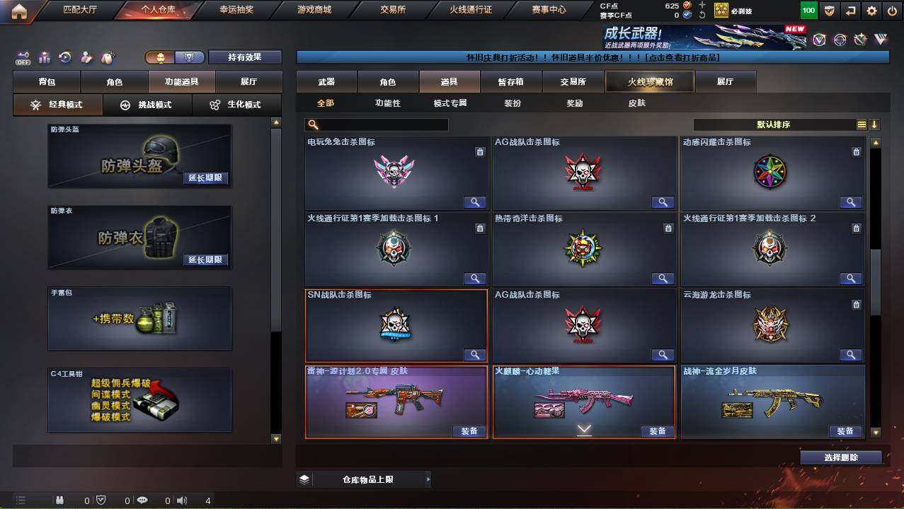 CFCMW452725穿越火线账号详情图27