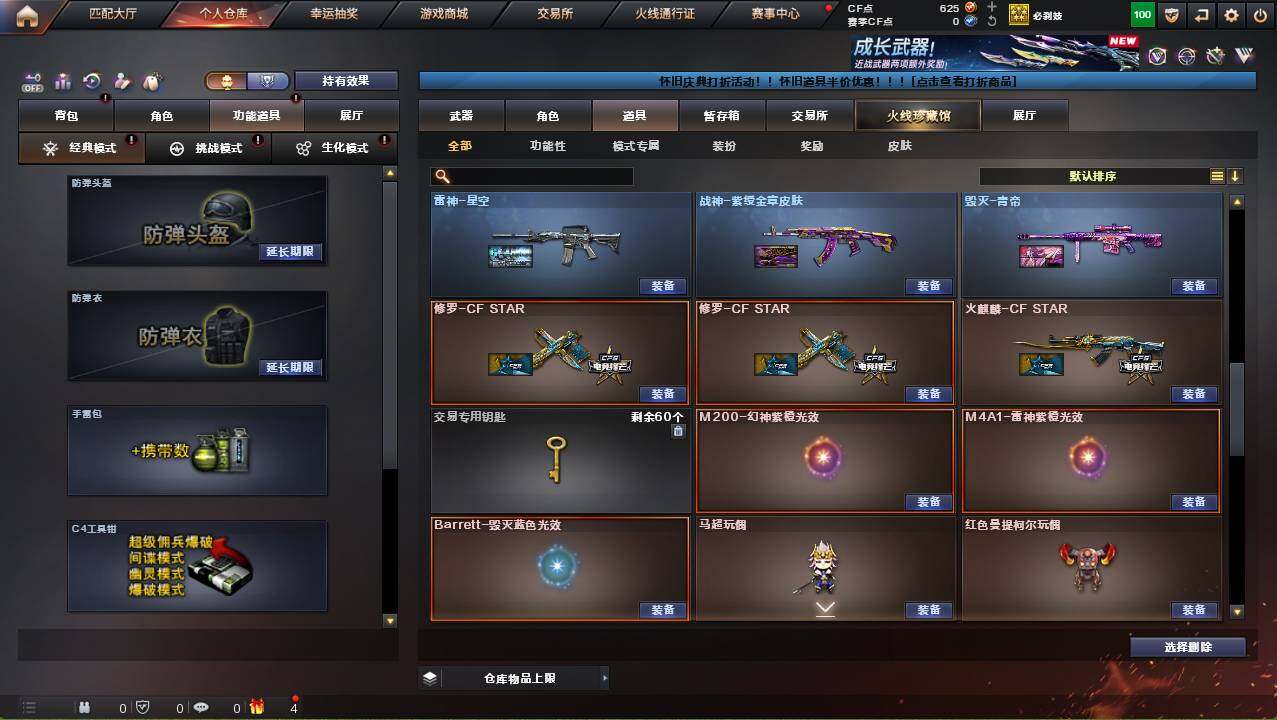 CFCMW452725穿越火线账号详情图28