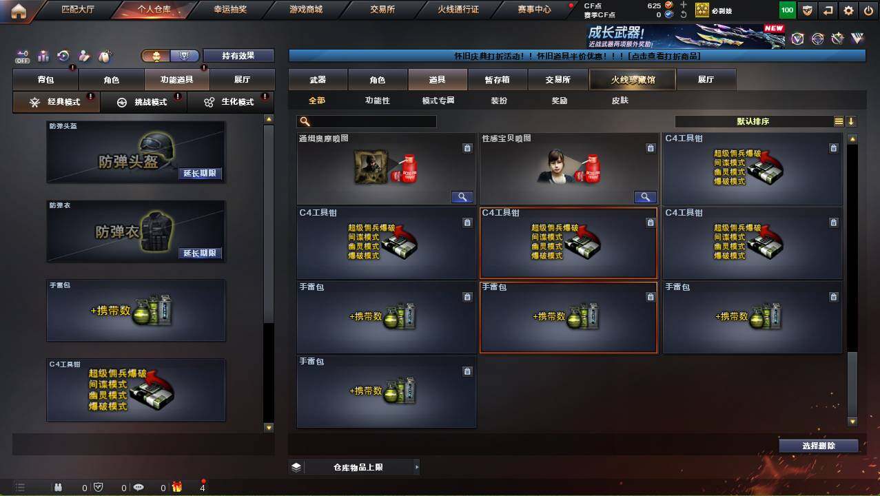 CFCMW452725穿越火线账号详情图32