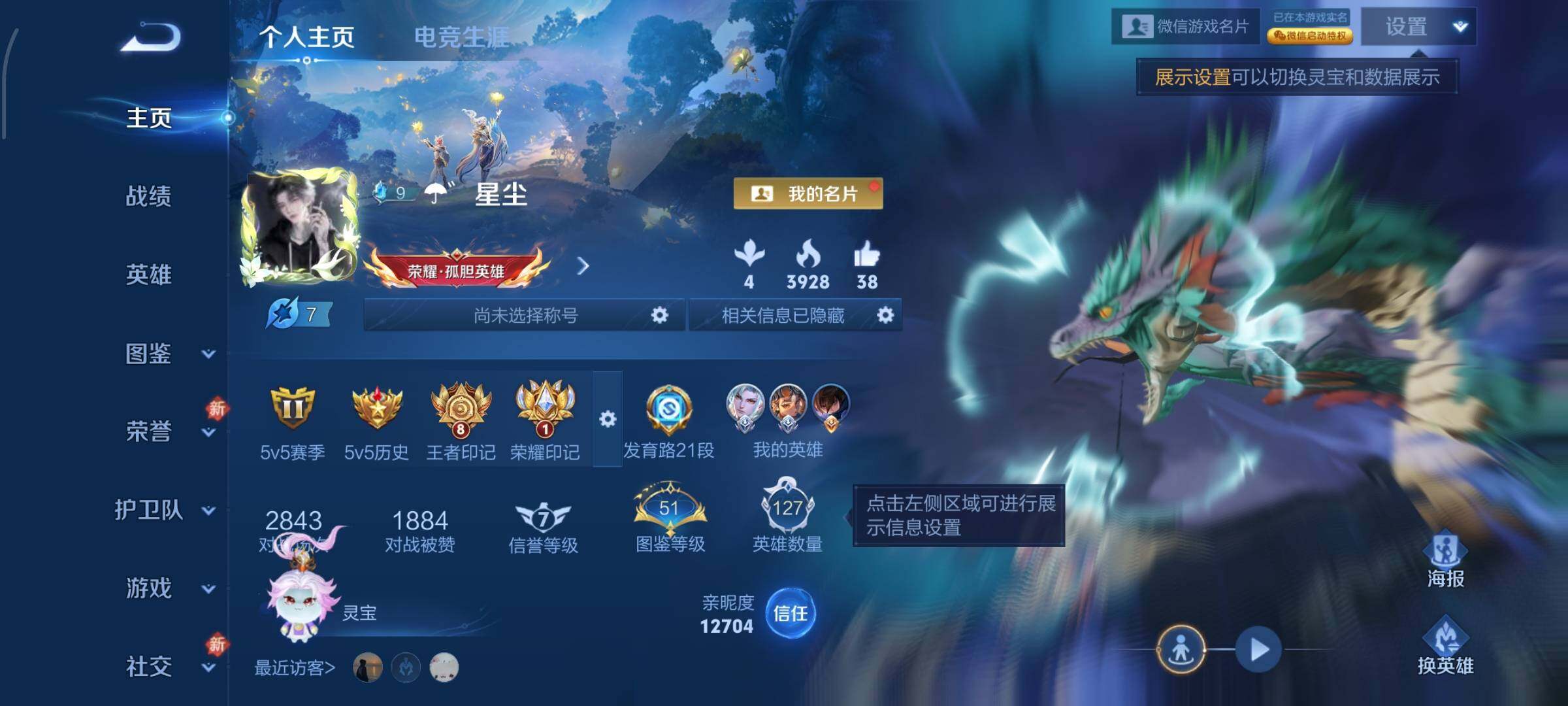 WZLX4219146王者荣耀账号详情图2