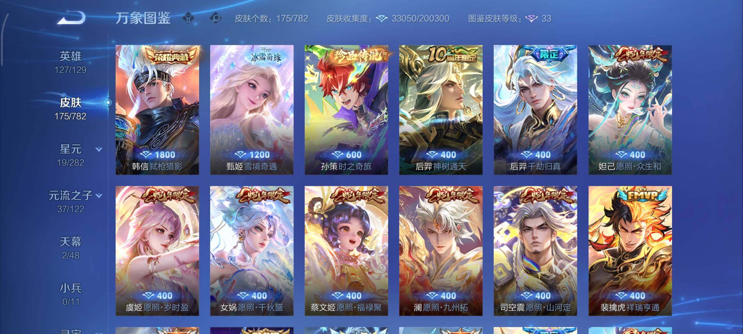 WZLX4219146王者荣耀账号详情图6