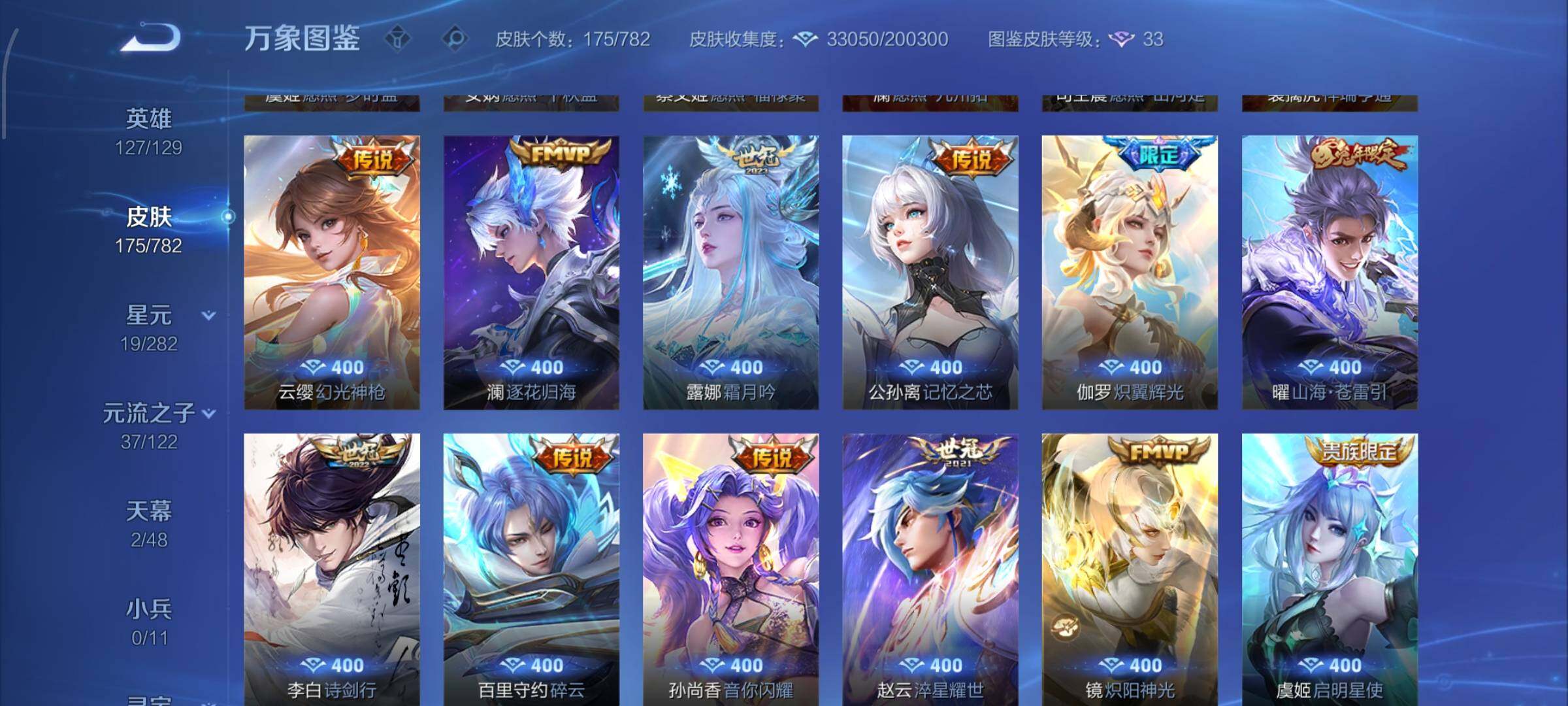 WZLX4219146王者荣耀账号详情图7