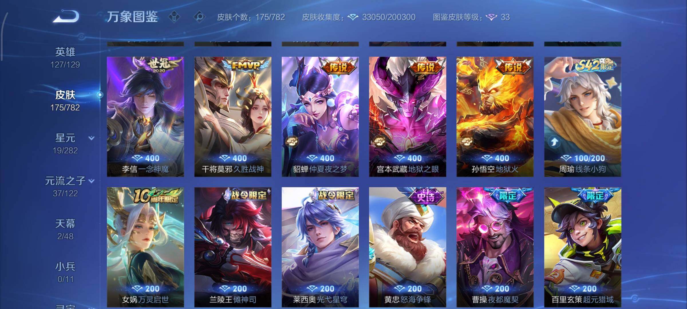 WZLX4219146王者荣耀账号详情图8