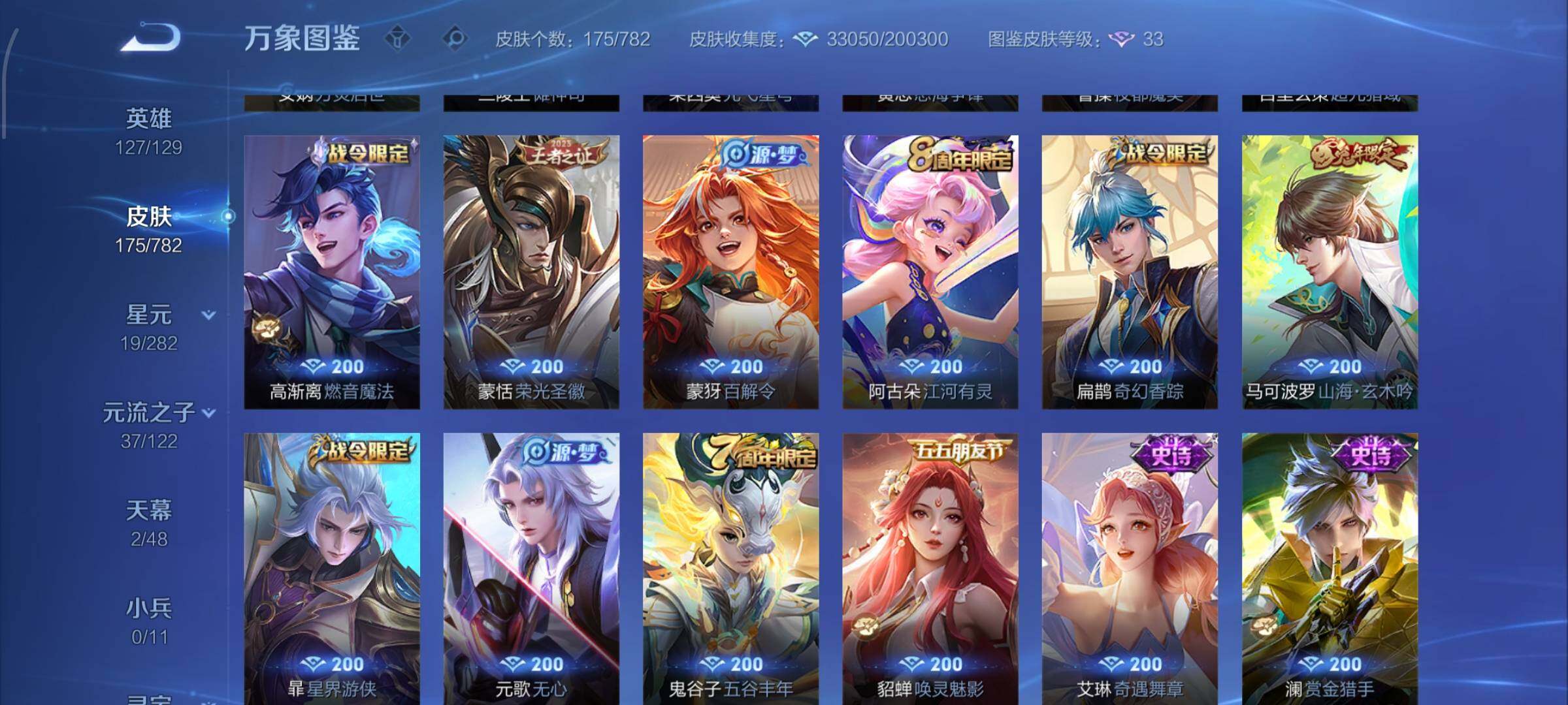 WZLX4219146王者荣耀账号详情图9