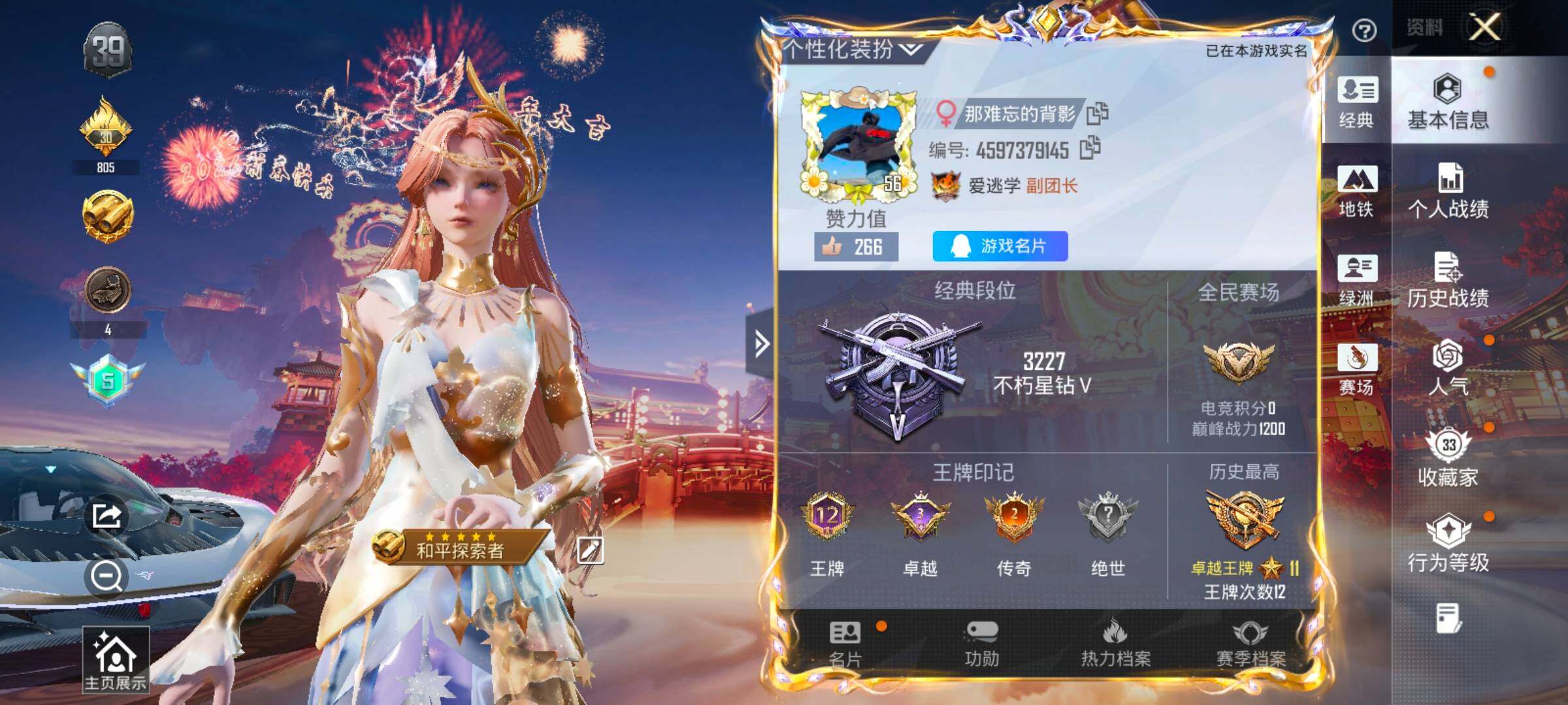 HPLX4125377和平精英账号详情图2