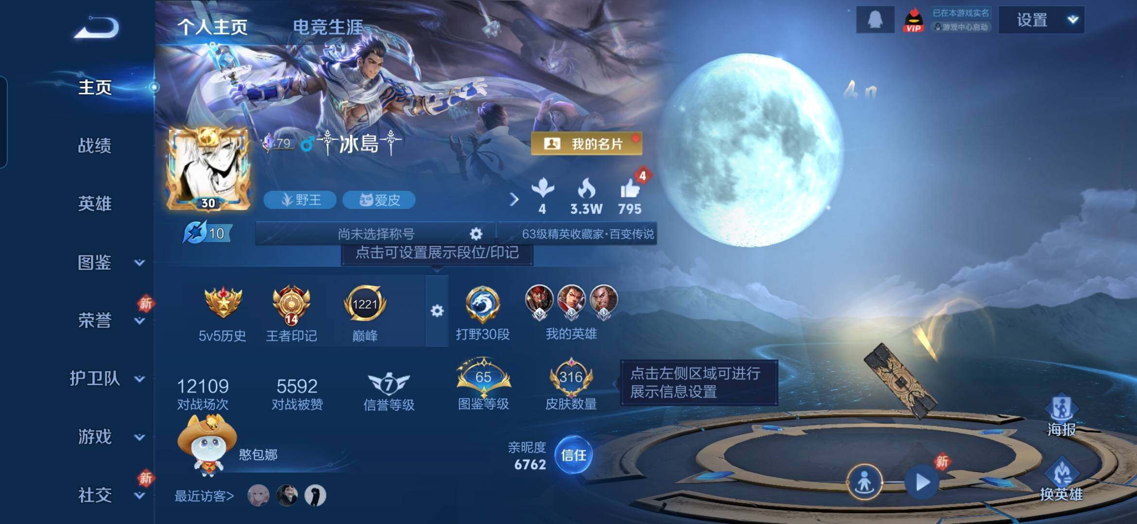 WZQM4194388王者荣耀账号详情图3 WZQM4194388王者荣耀账号详情图3