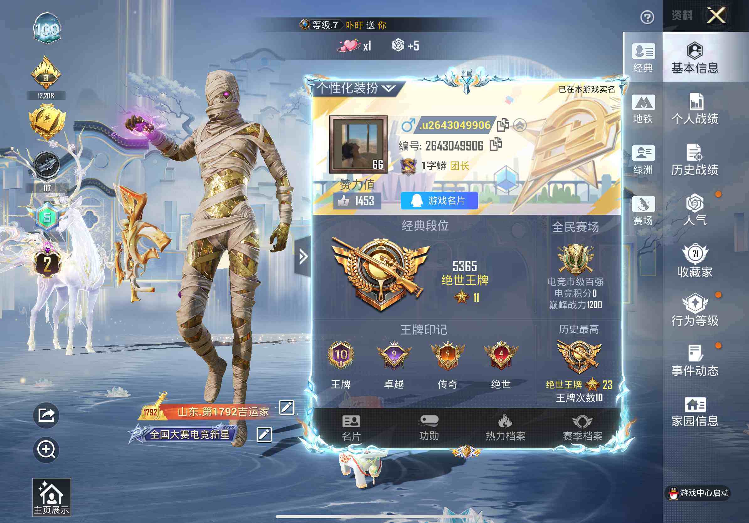 HPQM4115509和平精英账号详情图4