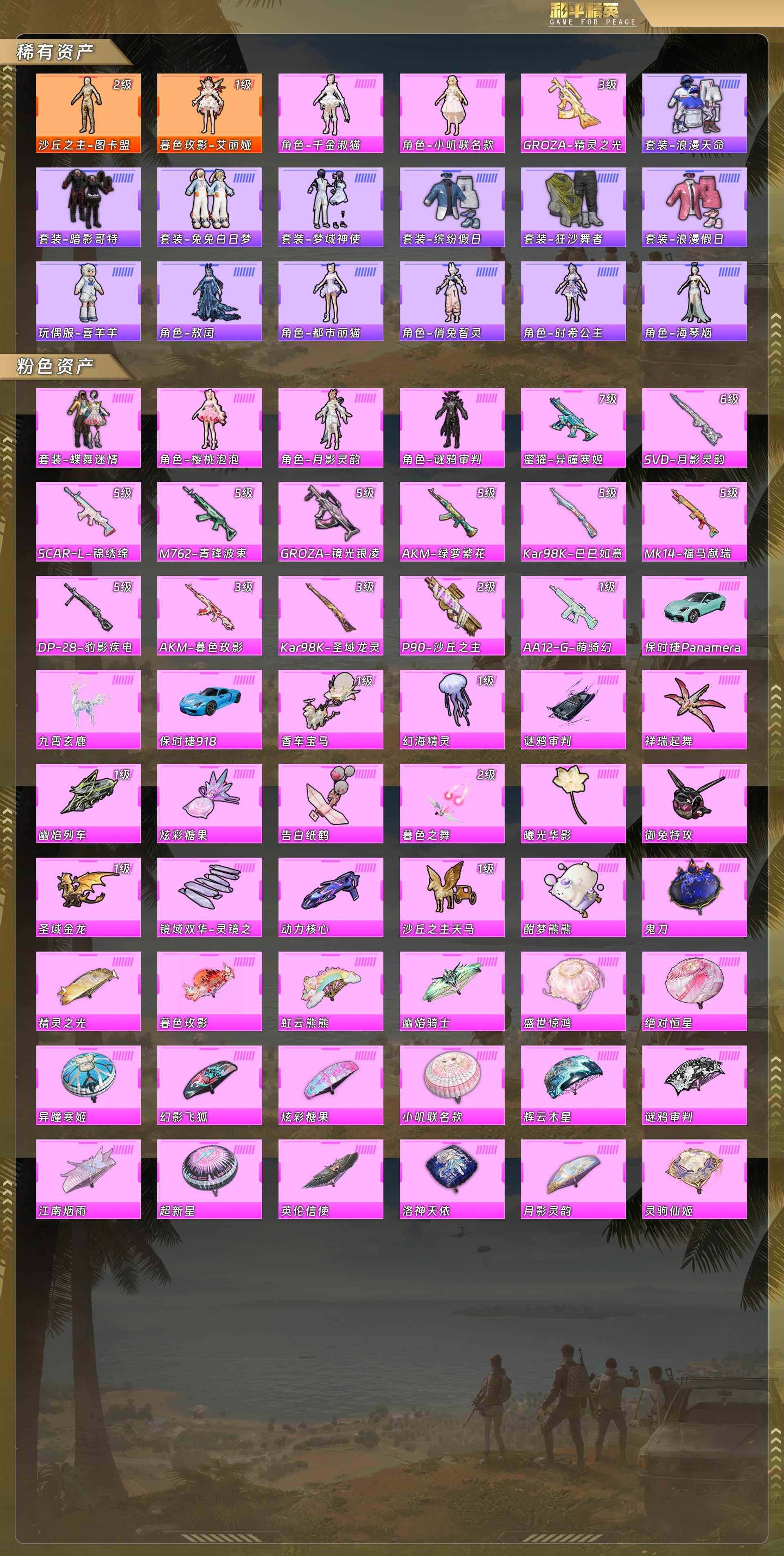 HPQM4115509和平精英账号详情图5