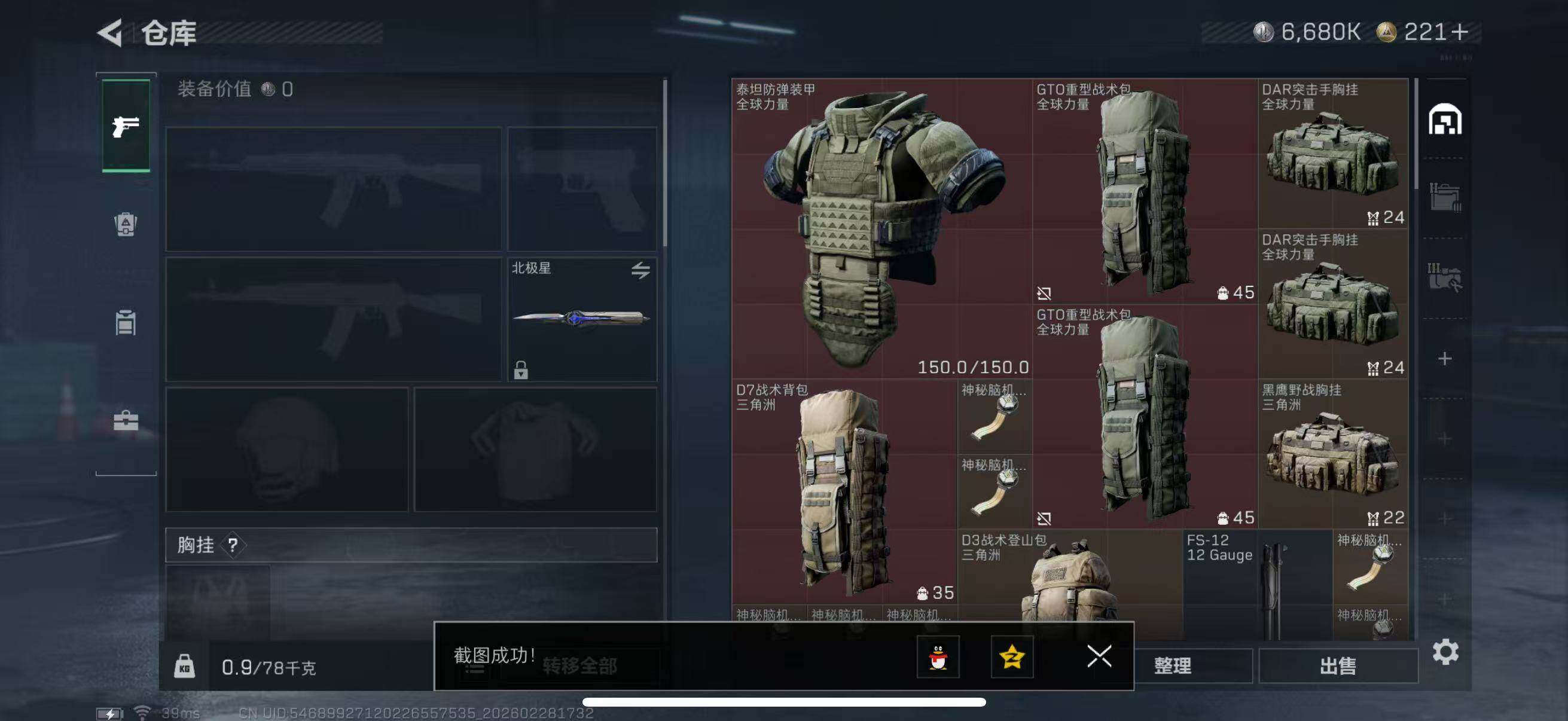 SJZQM458692三角洲行动账号详情图9