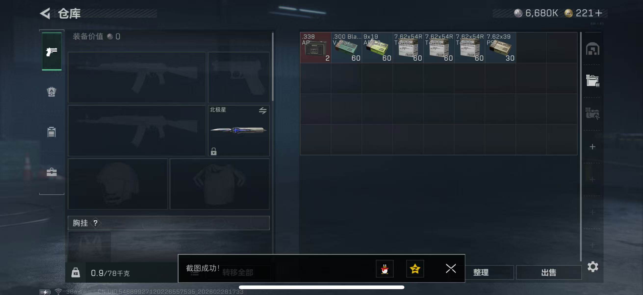 SJZQM458692三角洲行动账号详情图10