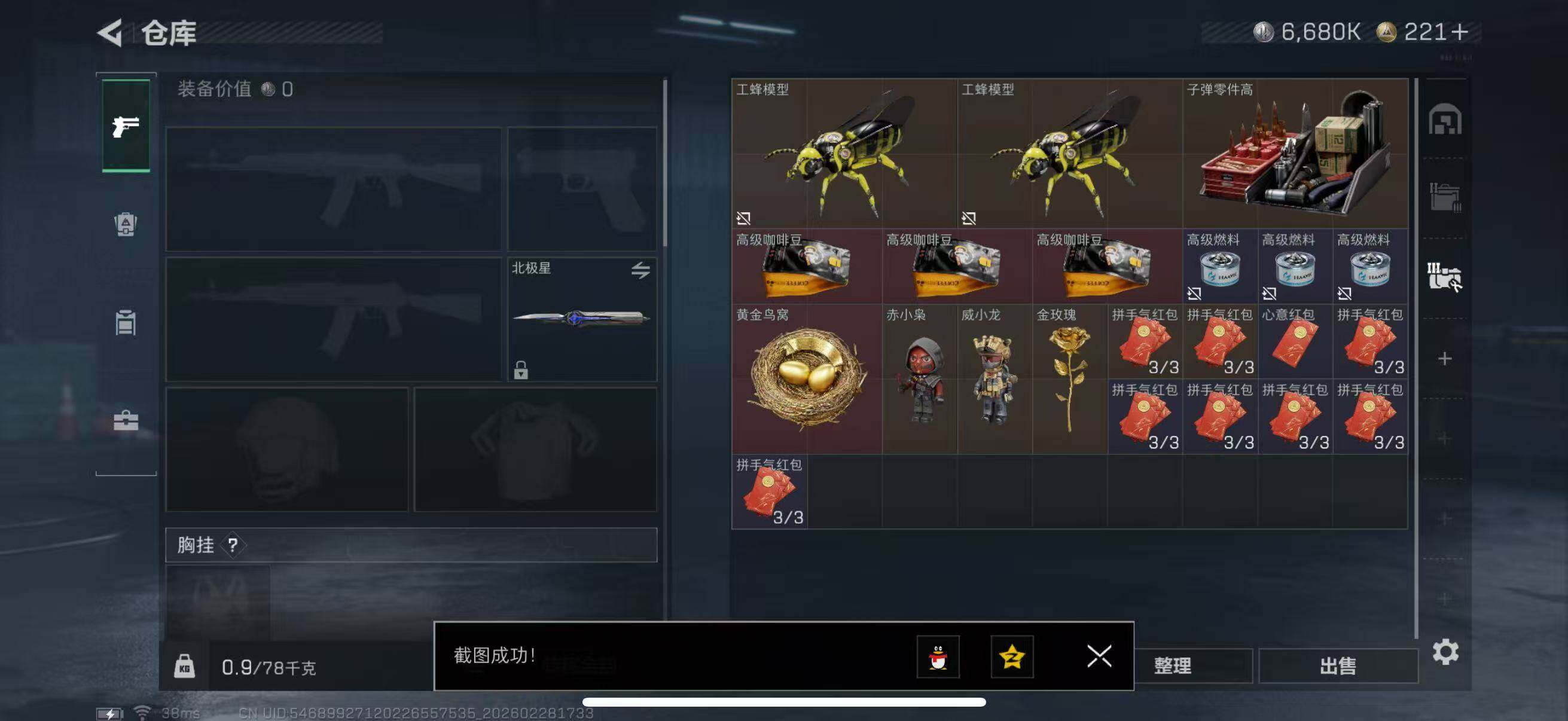 SJZQM458692三角洲行动账号详情图11