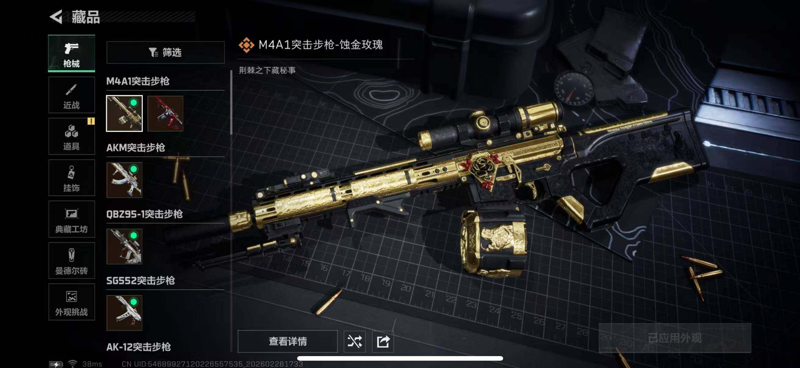 SJZQM458692三角洲行动账号详情图12