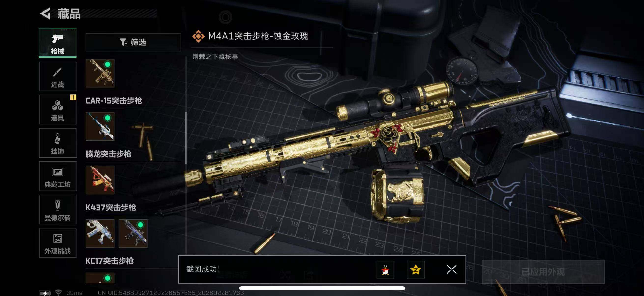 SJZQM458692三角洲行动账号详情图14