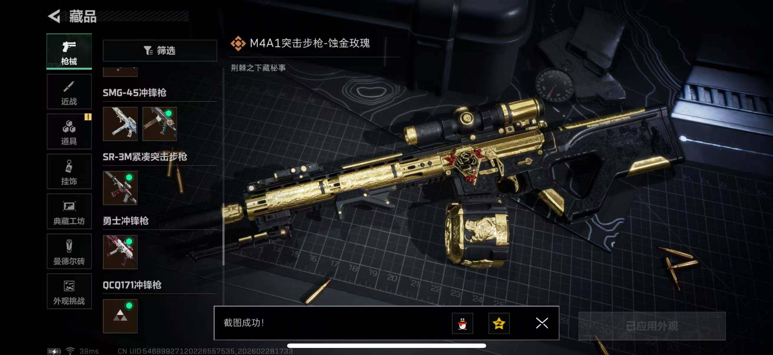 SJZQM458692三角洲行动账号详情图15