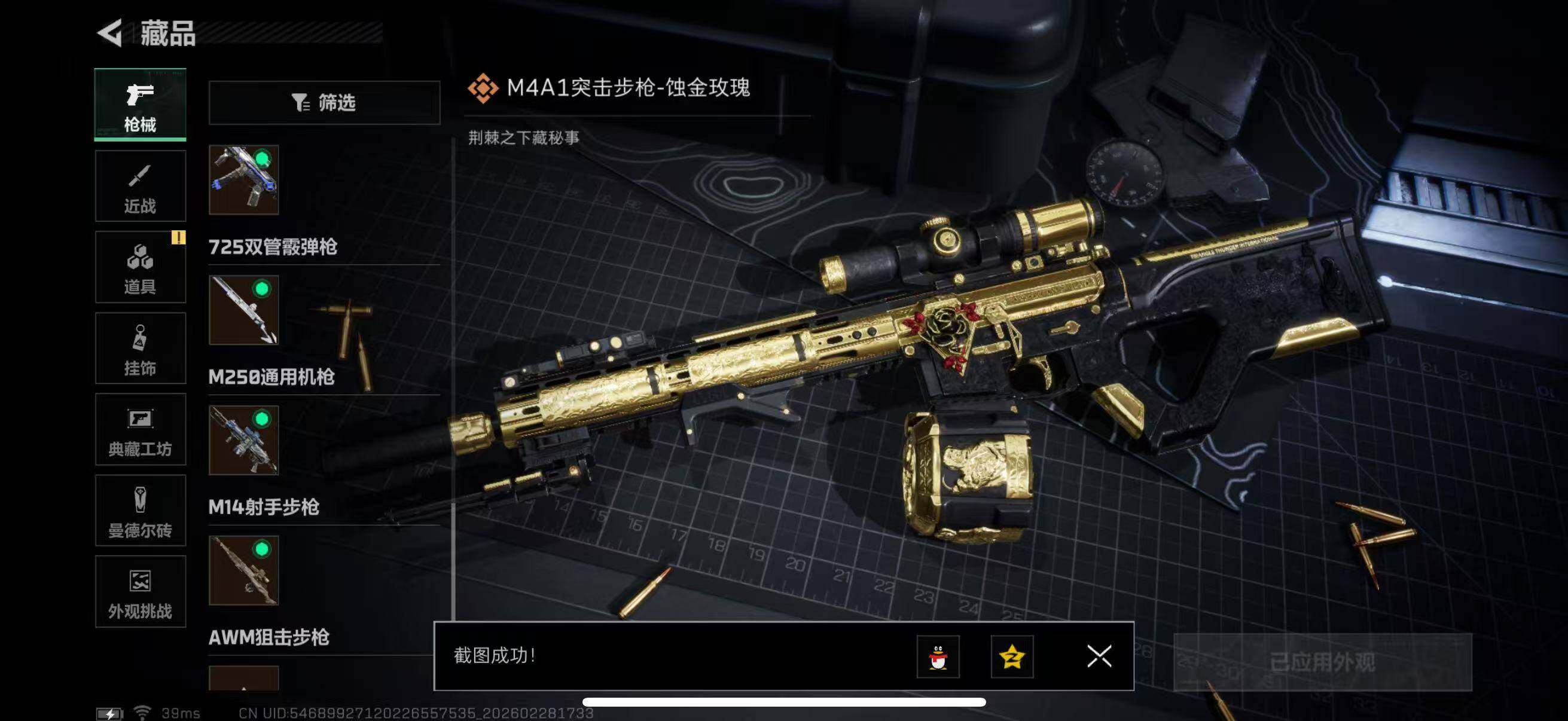 SJZQM458692三角洲行动账号详情图16