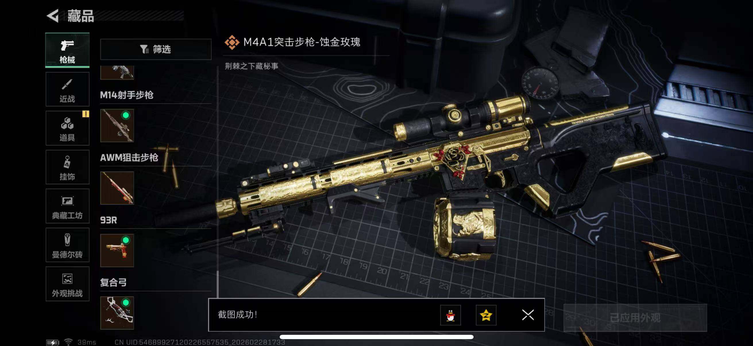 SJZQM458692三角洲行动账号详情图17