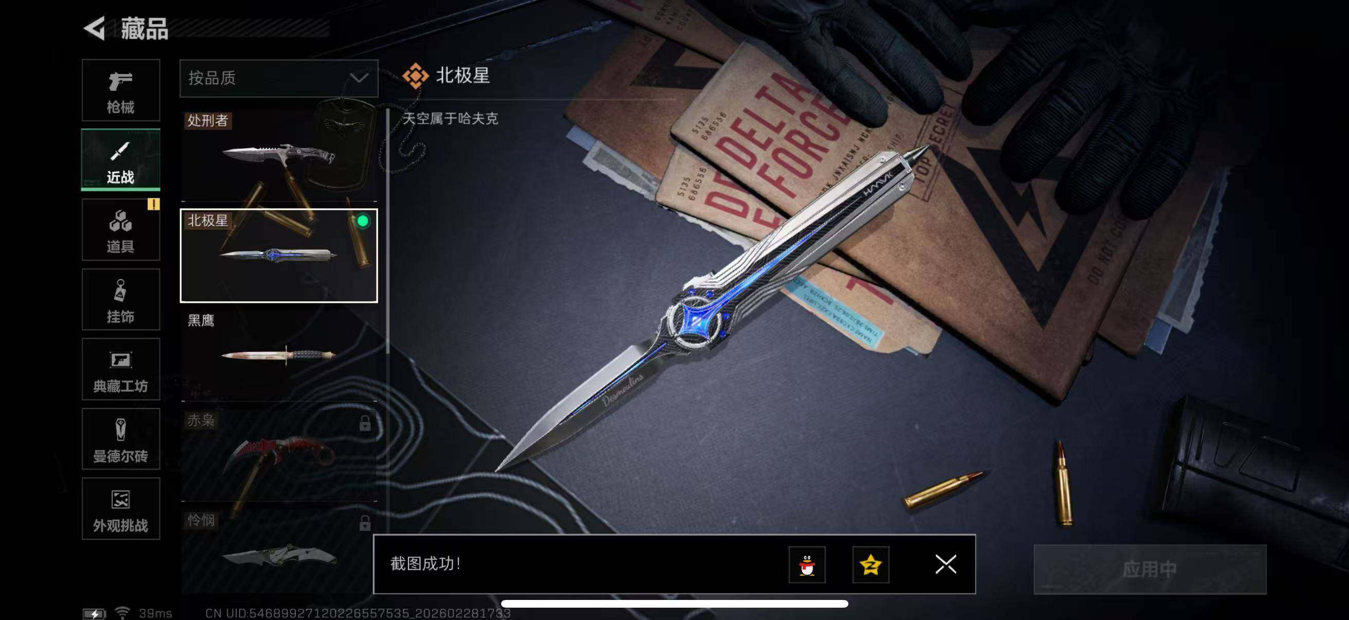 SJZQM458692三角洲行动账号详情图19