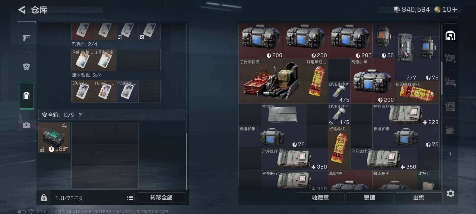 SJZQM455977三角洲行动账号详情图9