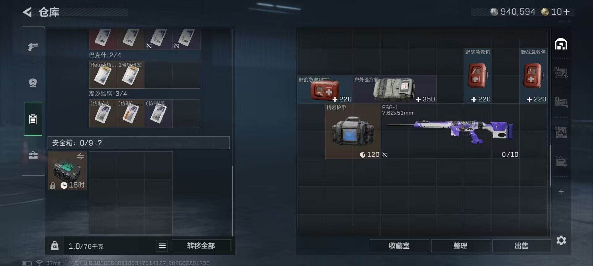 SJZQM455977三角洲行动账号详情图7