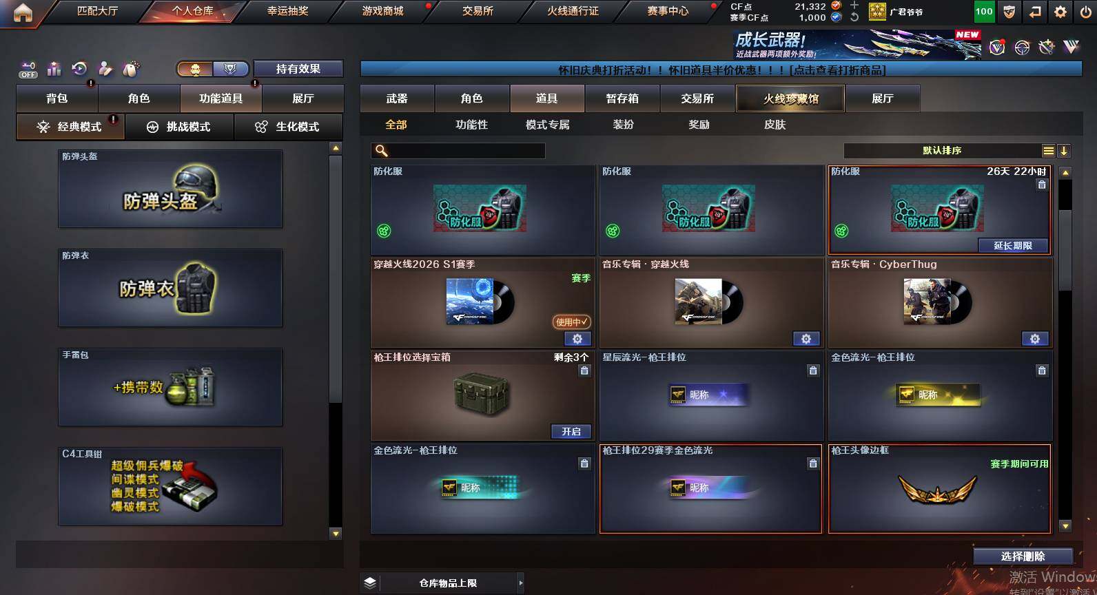 CFCMW452729穿越火线账号详情图11