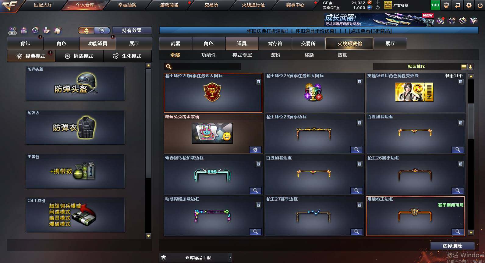 CFCMW452729穿越火线账号详情图13