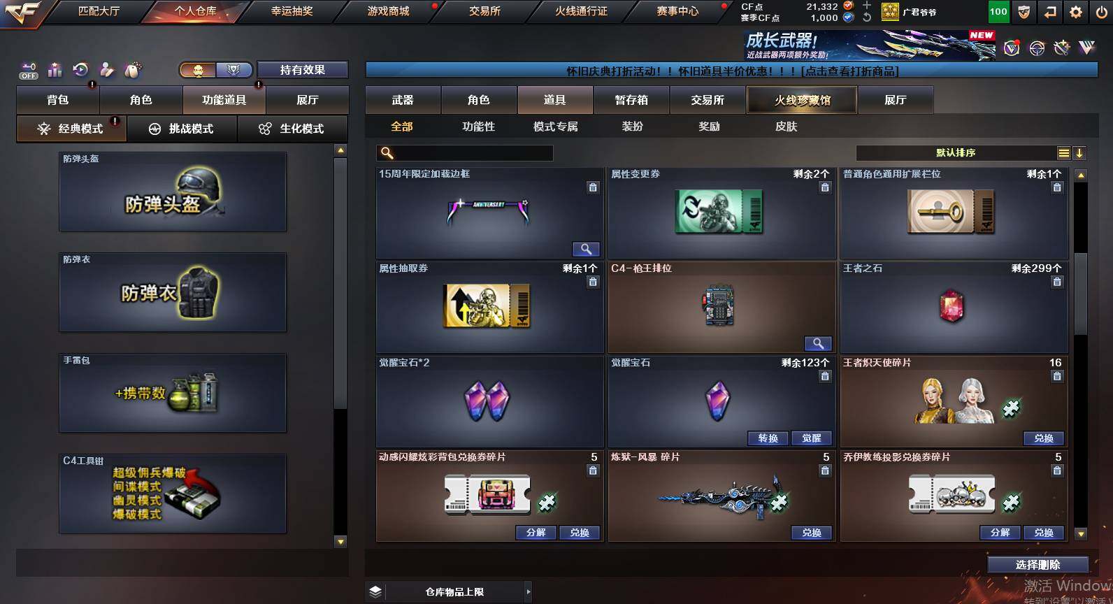 CFCMW452729穿越火线账号详情图14