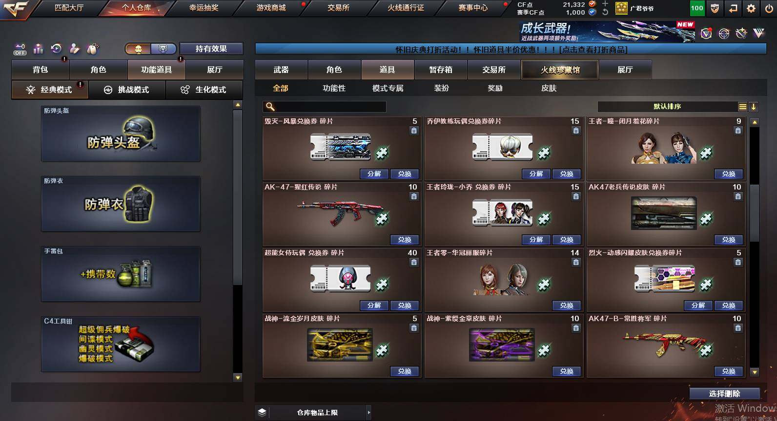 CFCMW452729穿越火线账号详情图15