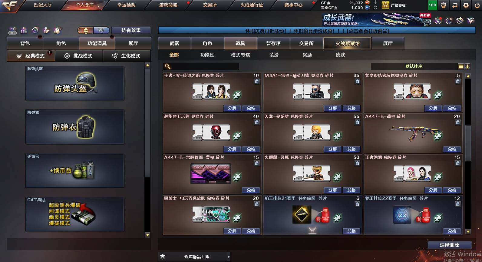 CFCMW452729穿越火线账号详情图16