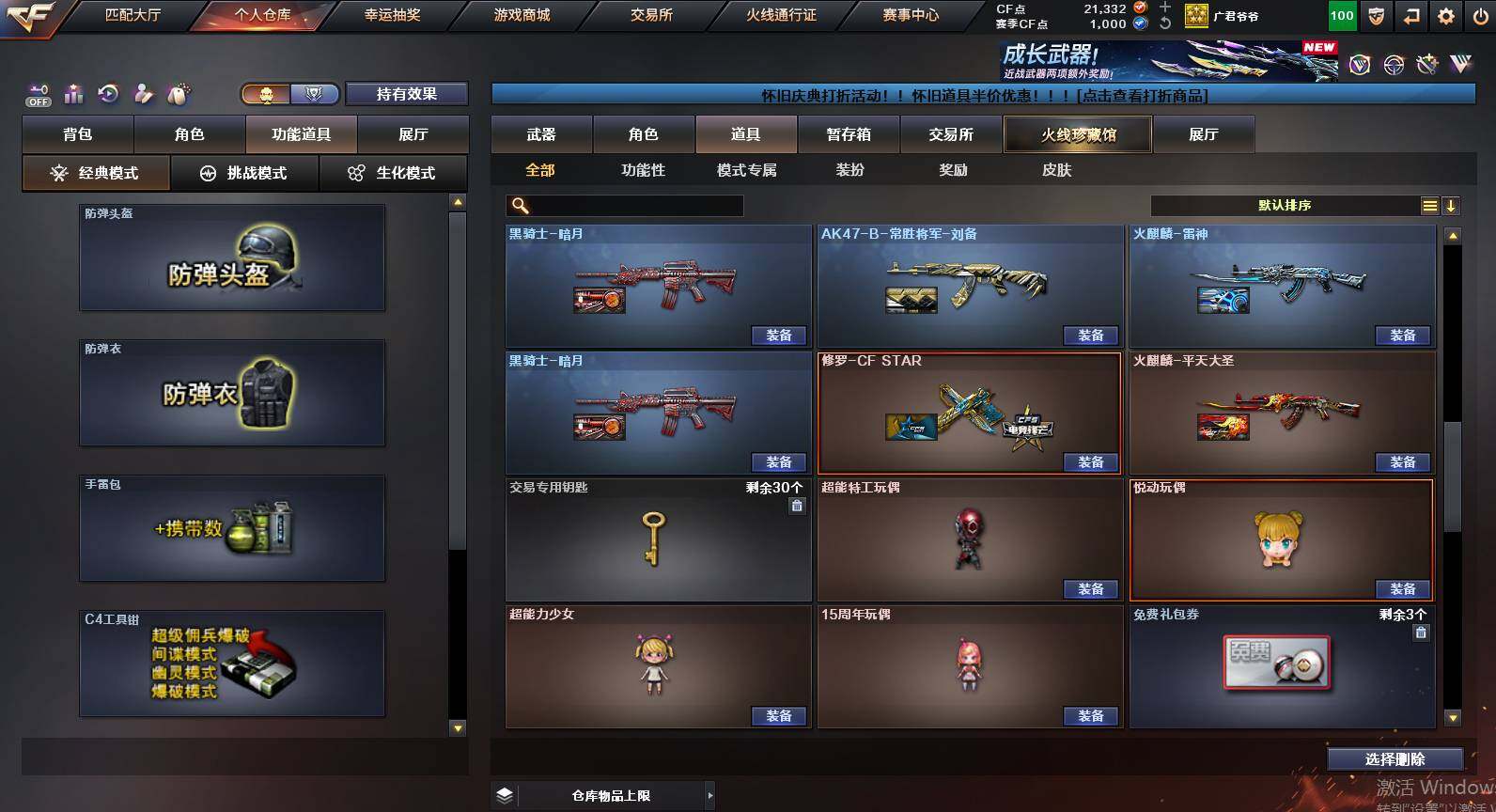 CFCMW452729穿越火线账号详情图18