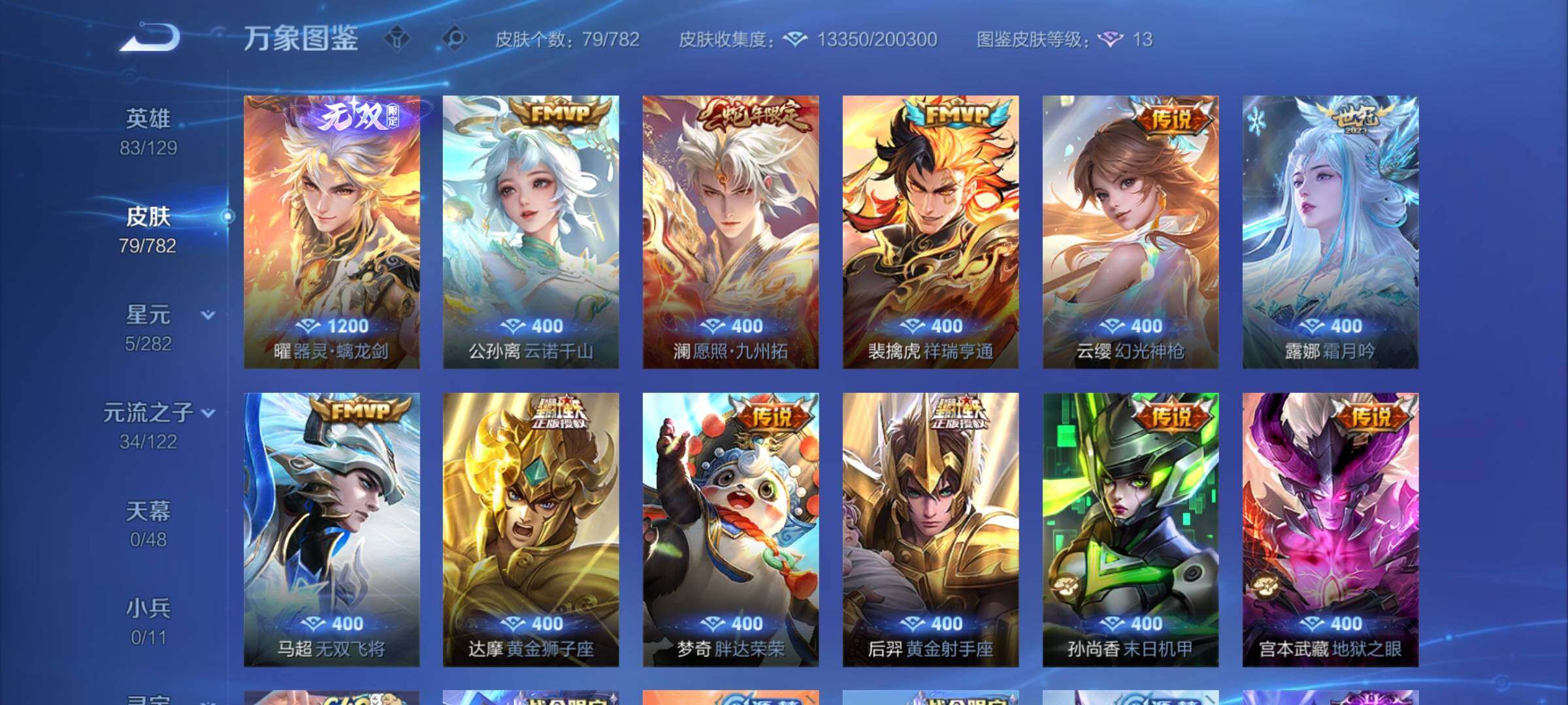 WZCMY4197957王者荣耀账号详情图6 WZCMY4197957王者荣耀账号详情图6