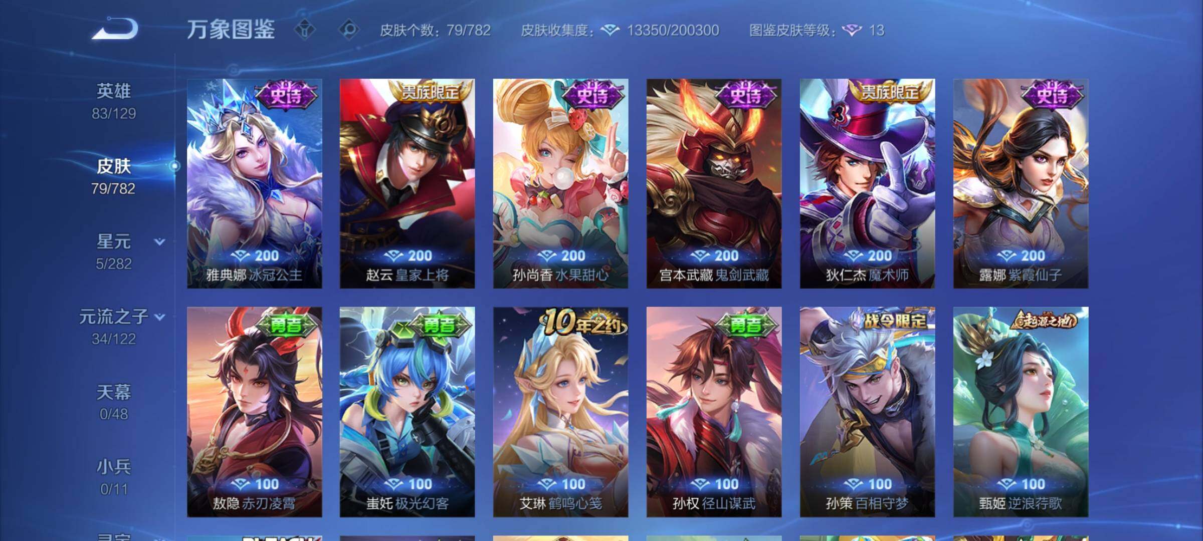 WZCMY4197957王者荣耀账号详情图8 WZCMY4197957王者荣耀账号详情图8