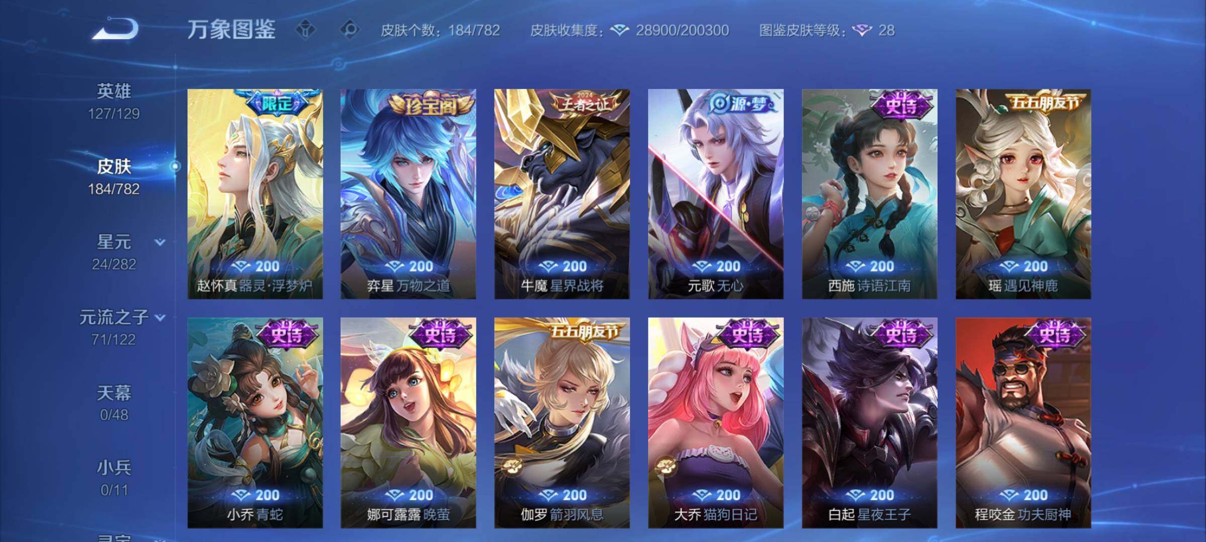 WZCMY4207472王者荣耀账号详情图8