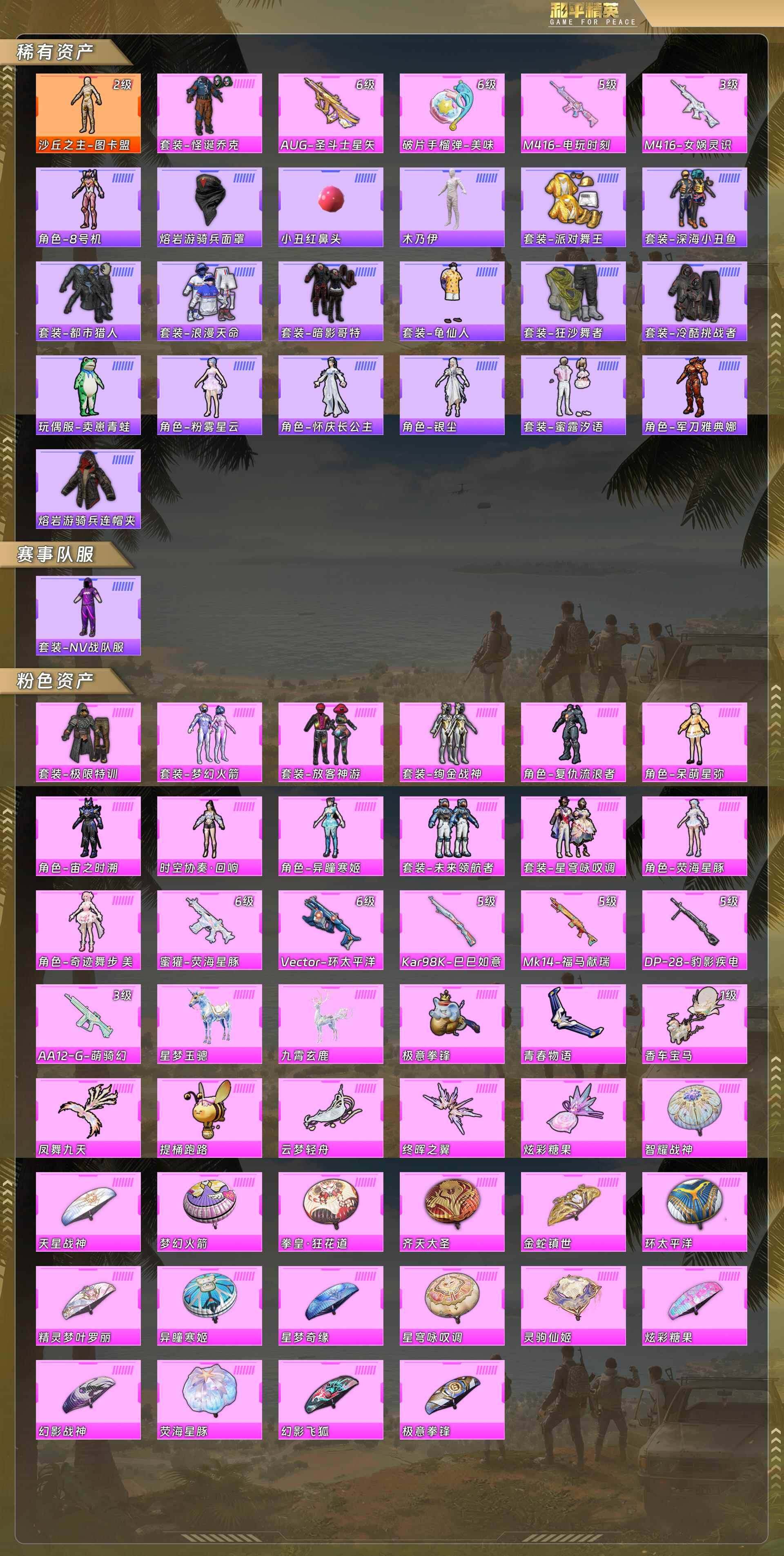 HPLX4169261和平精英账号详情图4 HPLX4169261和平精英账号详情图4