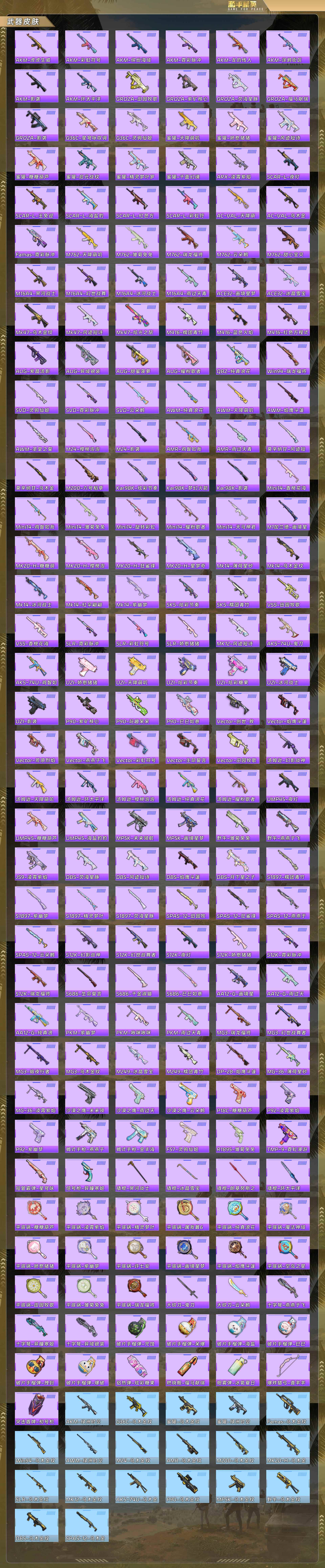 HPLX4169261和平精英账号详情图6 HPLX4169261和平精英账号详情图6