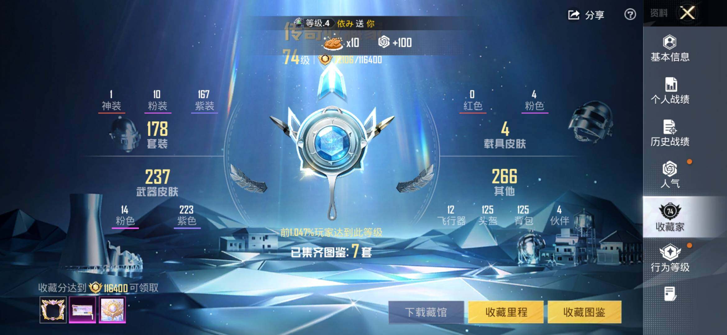 HPQM4116661和平精英账号详情图4