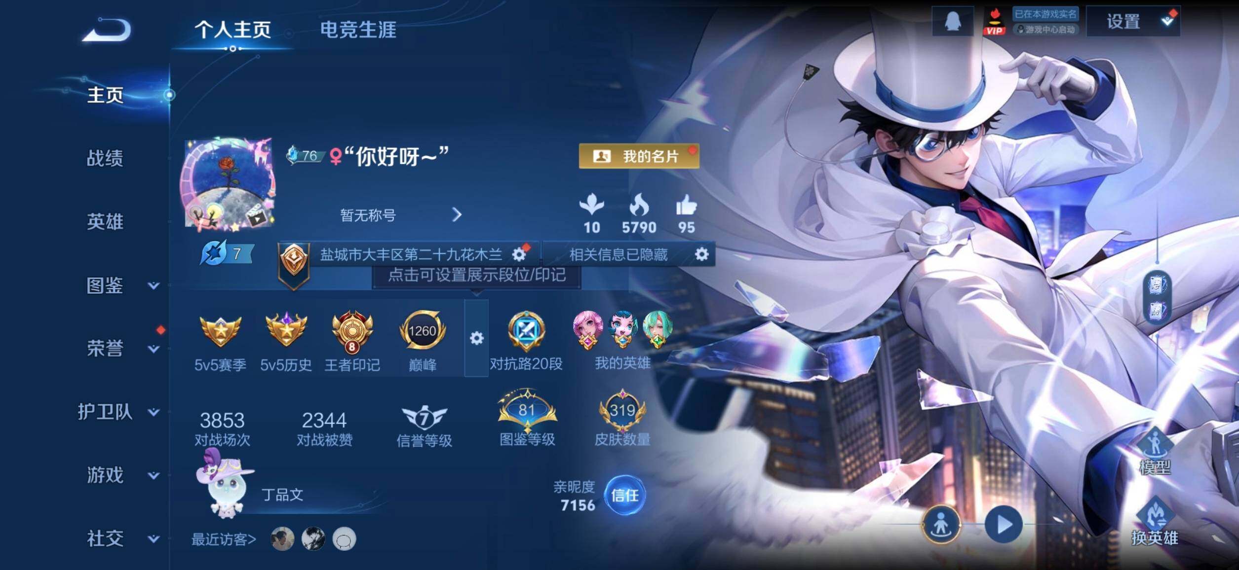 王者荣耀账号安卓QQ安卓qq 贵族9 319皮 4荣耀典藏 2珍品传说  54传说 落雪白狼 祈雪灵祝 怪盗基德
安卓Q