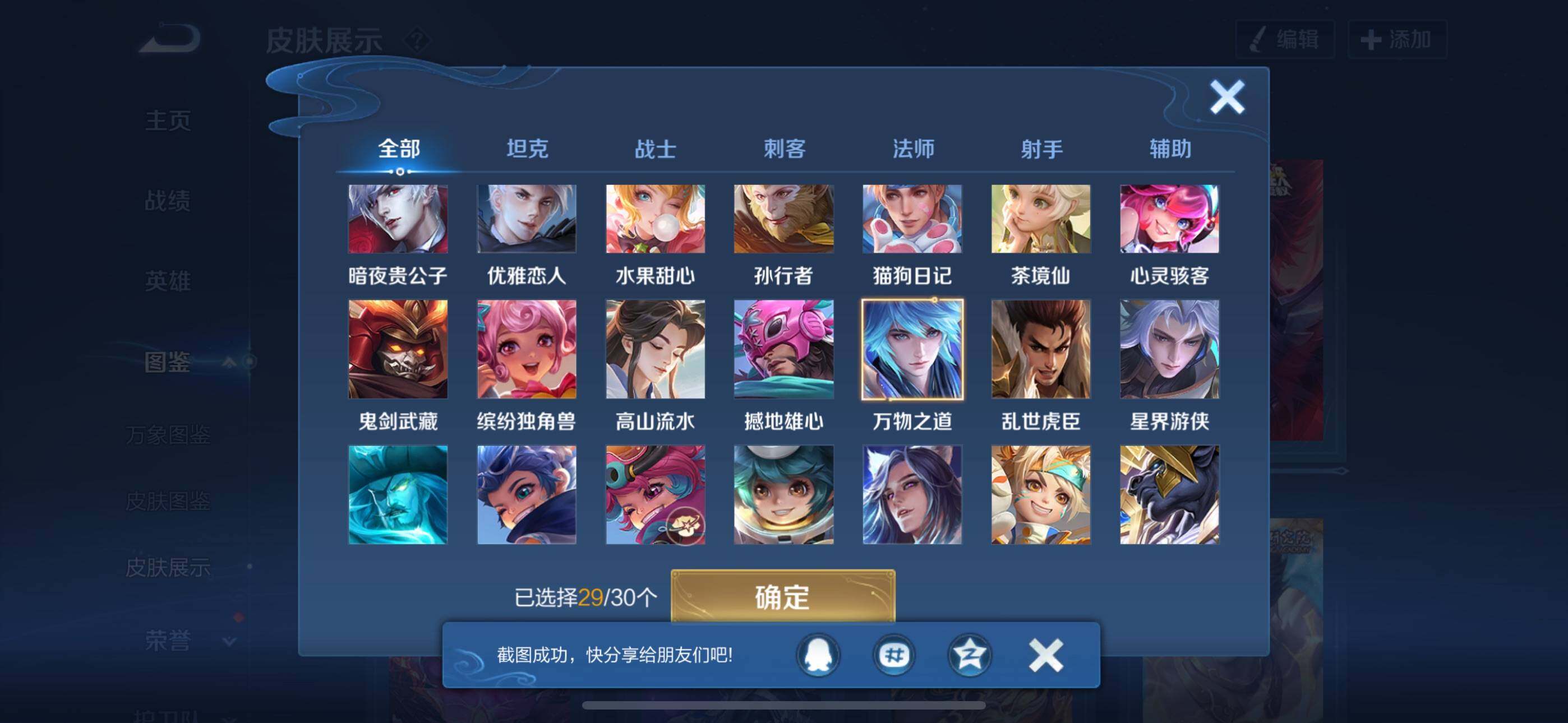 WZQM4194599王者荣耀账号详情图7