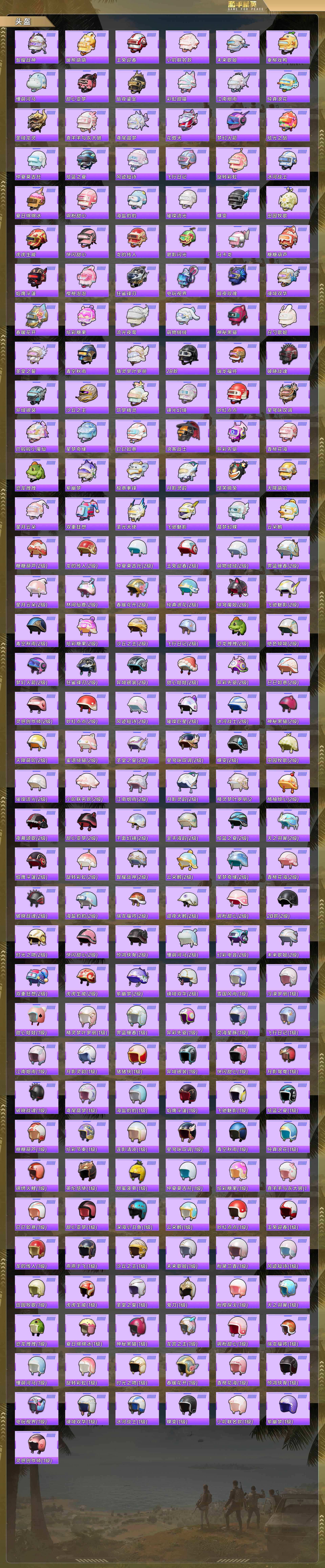 HPCMW4130715和平精英账号详情图8