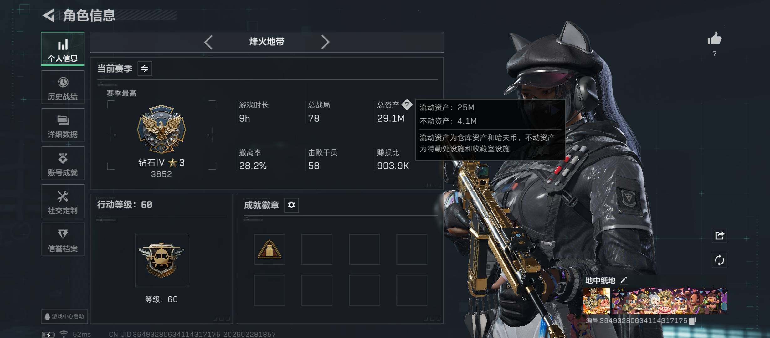 SJZCMW458753三角洲行动账号详情图4