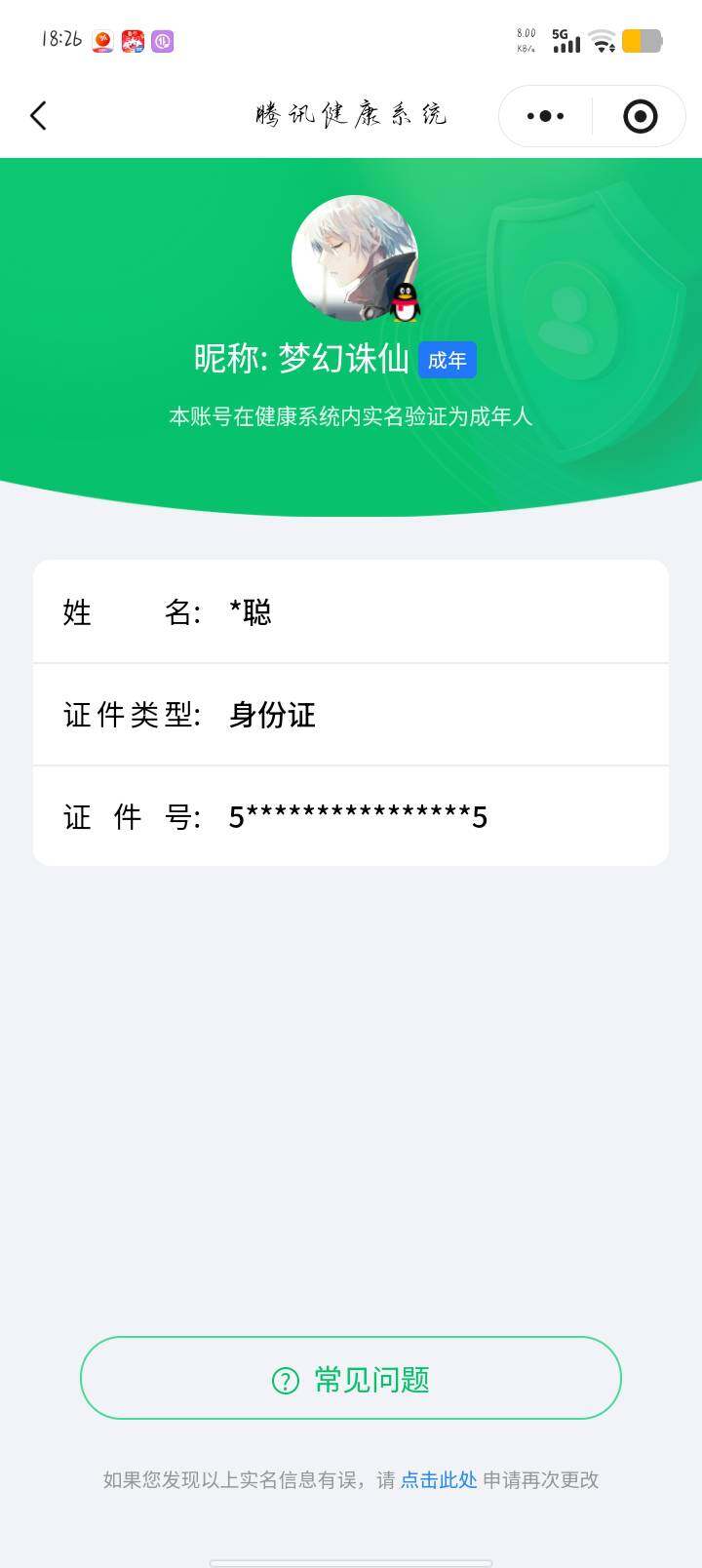 WZQM4197405王者荣耀账号详情图18 WZQM4197405王者荣耀账号详情图18