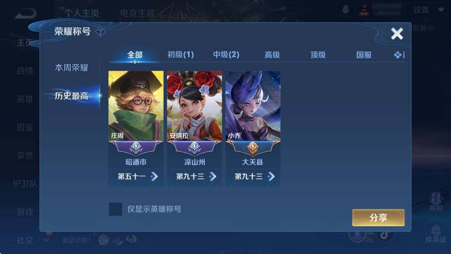 WZCMW4201066王者荣耀账号详情图11 WZCMW4201066王者荣耀账号详情图11