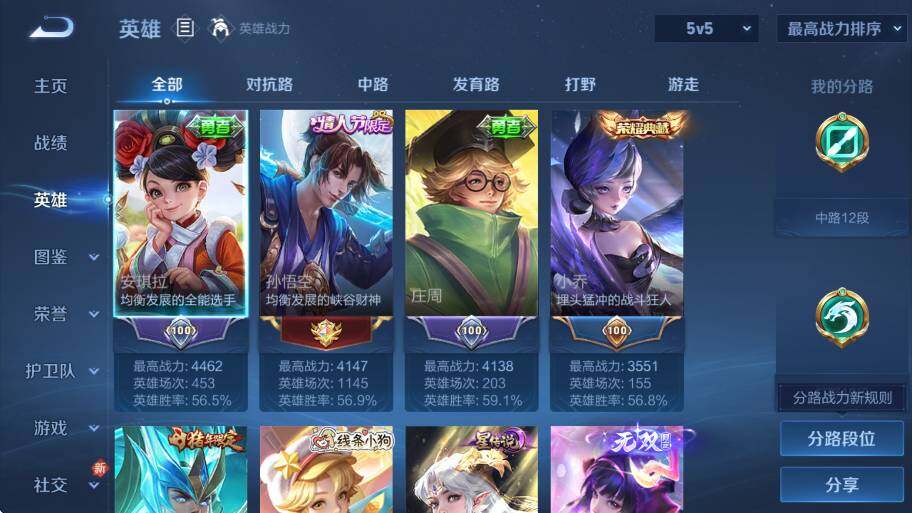 WZCMW4201066王者荣耀账号详情图12 WZCMW4201066王者荣耀账号详情图12