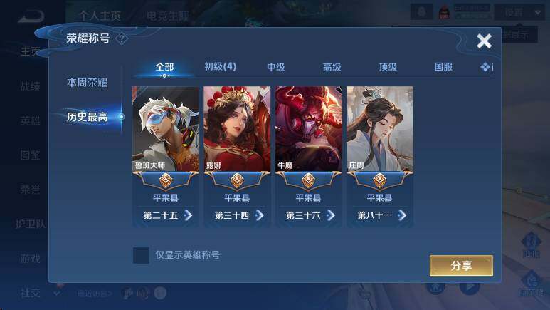 WZCMW4201081王者荣耀账号详情图9