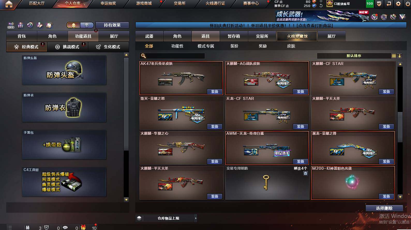 CFCMW452805穿越火线账号详情图21 CFCMW452805穿越火线账号详情图21